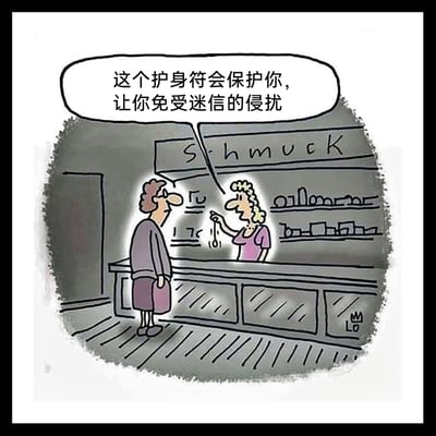 这是一幅单格讽刺卡通漫画，场景设定在一家名为“Schmuck”的饰品店内。柜台后站着一位金发、身着紫色上衣的女店员，她正举着一枚散发着微光的护身符，向柜台前的女顾客推销，对白内容为“这个护身符会保护你，让你免受迷信的侵扰”。漫画的核心笑点在于逻辑悖论：使用带有迷信属性的护身符来抵御迷信，这种自相矛盾的推销话术形成了荒诞的讽刺效果，揭露了这类行为的不合理性。画面右下角带有漫画家Leo Cullum的签名“Lo”，整体风格是典型的《纽约客》单格幽默漫画，以日常场景中的荒诞逻辑制造喜剧感。
