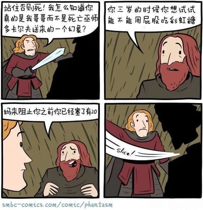 四格连环漫画展现兄弟间的幽默互动：左侧持剑者警惕地质问对方是否为死亡巫师多卡尔夫制造的幻象，要求证明身份；右侧胡子男淡定回应，提及对方三岁时想用屁股吃彩虹糖、在妈妈阻止前已塞了20颗的童年糗事；持剑者听完后瞬间破功，发出“Slice!”的音效挥剑（可能是象征性动作），暗示确认了对方是真哥哥。整体风格轻松搞笑，通过荒诞的童年回忆制造喜剧效果。