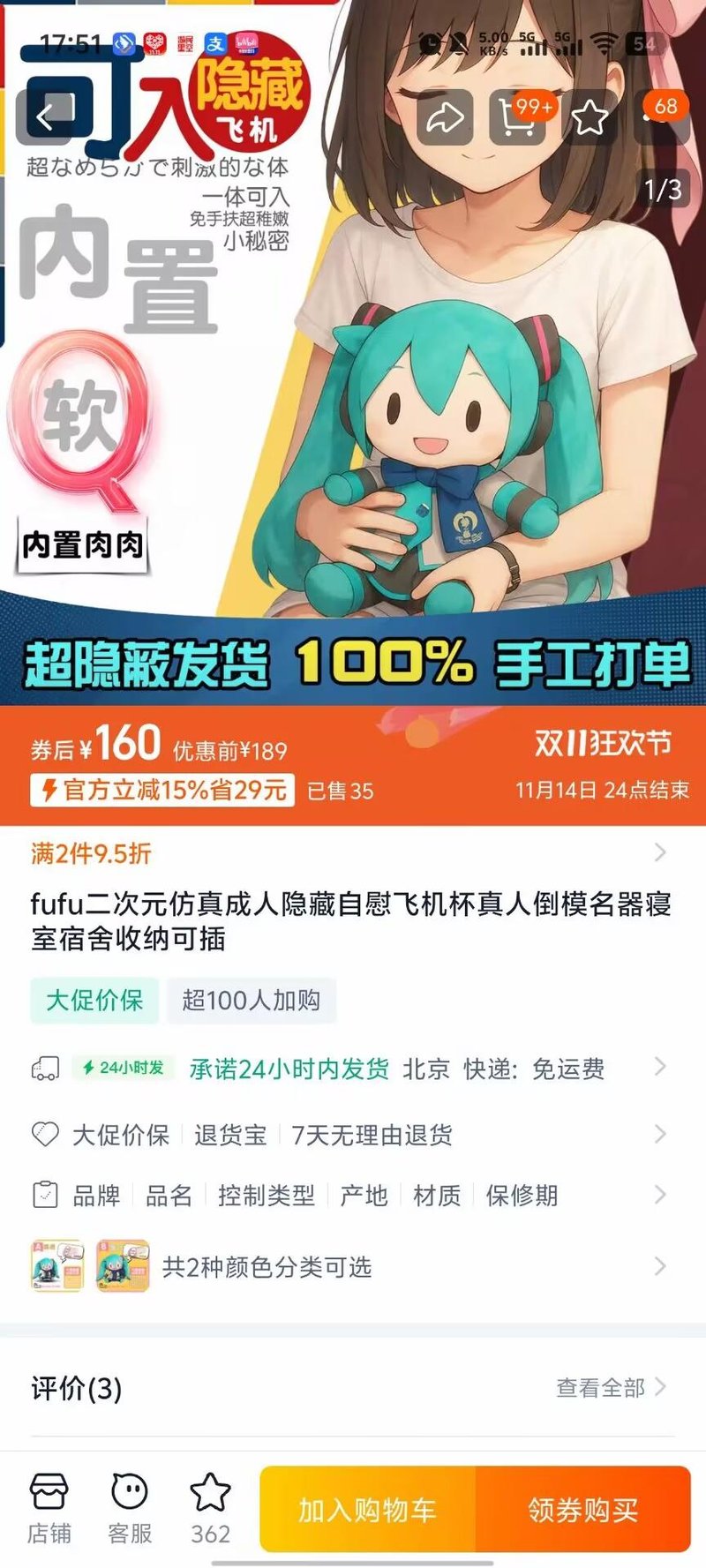 初音未来fufu