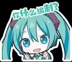图中是Q版卡通形象初音未来，她有着标志性的蓝绿色双马尾和蓝色大眼睛，面带开心的笑容，双手合十放在胸前，身体微微前倾。角色上方有一行文字“你什么编制?”，整体构图简洁，角色表情生动，充满好奇感。这是将VOCALOID角色初音未来与网络流行梗“什么编制”结合的表情包，用于幽默地询问对方是否有稳定工作。