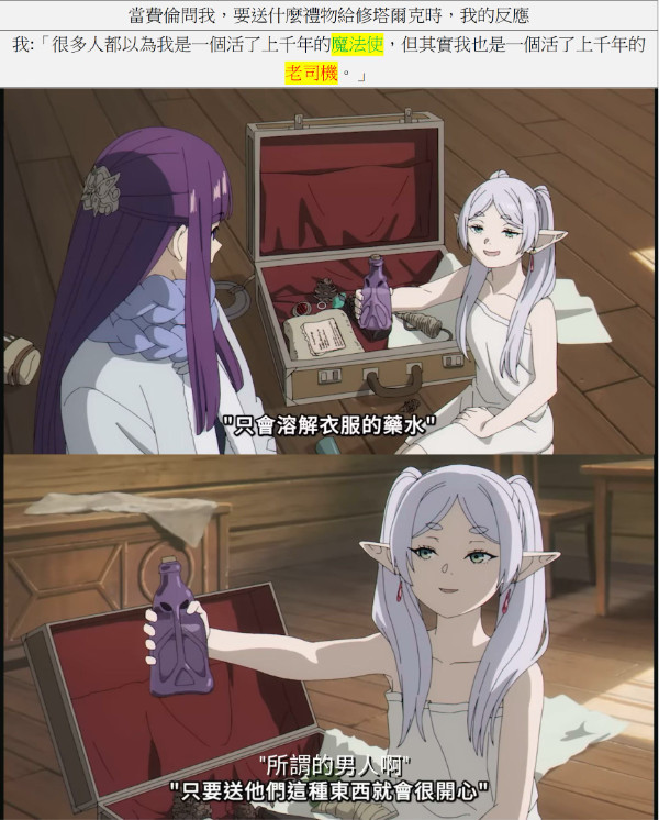 芙莉莲给修塔尔克的“贴心”礼物