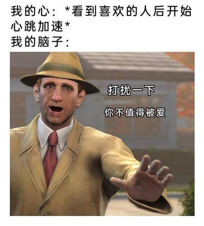 这是一张图文混排的梗图，上方文字描述了当看到喜欢的人时，内心产生的心跳加速的心动反应；下方是一个穿着风衣、戴着礼帽的3D侦探风格角色，配文“打扰一下 你不值得被爱”，将人们在面对好感对象时，内心冒出来的自我否定、自卑情绪具象化，通过心动的期待和自我否定的打击形成强烈反差，精准戳中很多人在亲密关系前的自卑心理，用幽默又心酸的方式呈现这种矛盾的内心状态。