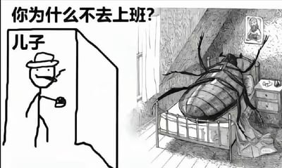 这是一张左右拼接的黑白玩梗图，左侧是简笔画绘制的戴着帽子、叼着香烟的父亲站在打开的房门口，上方配文“你为什么不去上班？”，门口旁标注的“儿子”指代右侧画面的内容；右侧是卡夫卡小说《变形记》的经典插画，主人公格里高尔一觉醒来变成了巨大的甲虫，瘫在床上无法行动，自然没法去上班。整幅图用荒诞的反差感，精准调侃了当代年轻人抗拒上班、甚至觉得自己已经异化到没法去工作的心态。