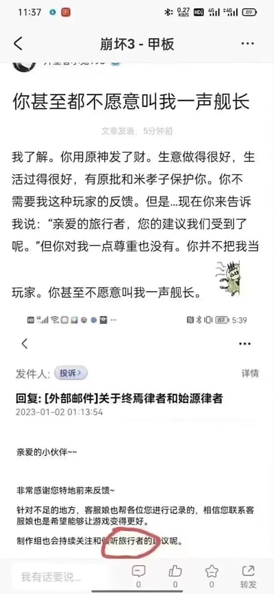 这是一张崩坏3玩家的吐槽内容截图，玩家因米哈游客服在回复自己关于《崩坏3》的反馈邮件时，错误将自己称呼为《原神》玩家的专属称呼“旅行者”，感到自身作为《崩坏3》玩家不被尊重。玩家对比米哈游对原神玩家反馈的重视，表达了作为老玩家的失落与愤怒，多次重复“你甚至都不愿意叫我一声舰长”，还使用了攻击性词汇称呼原神玩家，并附带了一个《崩坏3》里抓狂的吼姆表情包，整体情绪充满不满与委屈。