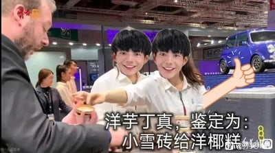这是一张经过二次创作的恶搞P图，原图场景为某展会或商业活动现场。画面中两位女性的脸部被替换为网络人物丁真的脸，左侧一位外国男性正低头接过其中一人递来的物品，换脸后的两人均面带笑容。图片右侧添加了一个卡通点赞手势，下方配有谐音梗文字“洋芋丁真，鉴定为：小雪砖给洋椰糕”，通过谐音制造趣味效果。画面左上角有“青春”字样水印，右下角标注“@孙笑川”，左下角显示“00+人正在看”的标识，背景中还可见一辆蓝色复古小车及其他在场人员，整体氛围轻松搞笑，属于网络玩梗创作。