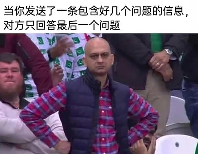 这是一张用于调侃日常沟通场景的表情包，上方配有文字“当你发送了一条包含好几个问题的信息，对方只回答最后一个问题”，下方是一张赛场观众席的实拍画面，画面中的光头男性双手叉腰，眉头紧皱、面色不悦，神情里满是不满与无奈。该表情包精准地捕捉并呈现了人们在发送包含多个问题的消息后，前面的问题全被忽略，仅得到最后一个问题的回复时，那种无语、无奈又略带气愤的情绪，能让有类似经历的人产生强烈共鸣，常被用于社交聊天或职场沟通中表达这类情绪。