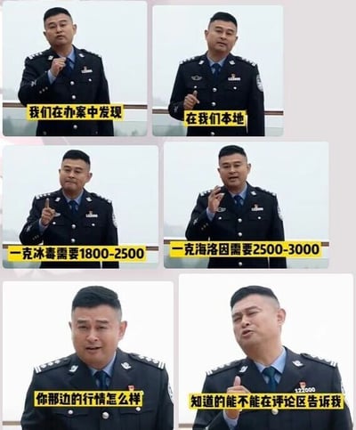 这是一组由六张图片拼接而成的连环图，图中是一位身着制式警服的民警，通过不同的手部手势和面部表情，配合每张图下方的黄色字幕文字，以一种看似轻松闲聊的语气展开对话：先是说明在办案中了解到的本地冰毒、海洛因的价格范围，随后以调侃的口吻询问观看者所在地区的毒品“行情”，并邀请知道的人在评论区留言。这实际上是一种带有幽默性质的禁毒宣传梗，用“钓鱼式”的提问方式，既科普了毒品的相关价格信息，又以诙谐的方式提醒公众远离毒品，同时也暗含对涉毒人员的警示，不要轻易上当暴露相关信息。