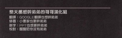 这是一张纯文字的搞笑整活图，展示了一个名为“整天都想干弟弟的哥哥汉化组”的成员分工信息。翻译、修图、嵌字的备注都延续了汉化组名称的玩梗方向，使用“XX也想干弟弟”的句式，唯独校对的备注是“醒醒吧你没有弟弟”，和前面的内容形成强烈反差，制造出荒诞又搞笑的效果，用统一又反转的玩梗方式调侃了汉化组的整活日常，充满趣味性。