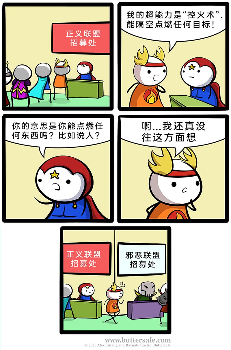 正义联盟招募人员