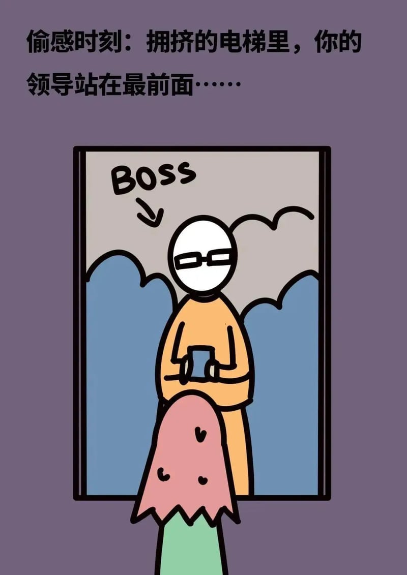 偷感