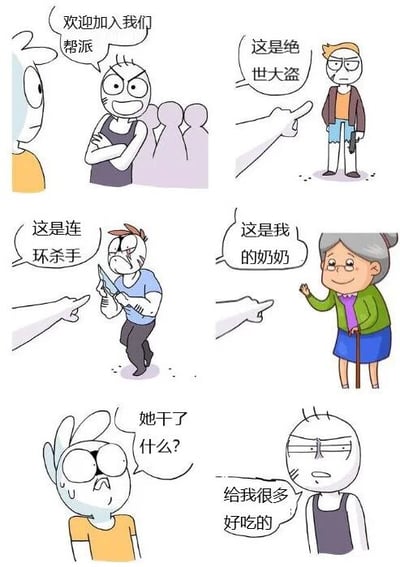 这是一组六格连环漫画，讲述了一个搞笑的反转故事。第一格中，一个角色被邀请“欢迎加入我们帮派”，邀请者表情愤怒，双臂交叉。第二格介绍“这是绝世大盗”，指向一位戴眼镜的老者。第三格介绍“这是连环杀手”，指向一个手持刀具、表情凶狠的肌肉男。第四格画风突变，介绍“这是我的奶奶”，一位拄着拐杖、面带微笑的老奶奶。第五格被邀请者一脸困惑地问“她干了什么？”。第六格揭晓答案：“给我很多好吃的”，形成幽默反差。