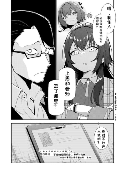 这是《偶像大师 闪耀色彩》的同人黑白漫画分镜，共三个画面：左上是戴眼镜的制作人，表情僵硬紧张；右上是偶像月村手毬，带着严肃质问的表情，同时脑补出自己花痴的小表情，向制作人询问「上周和老师去了哪里」，还提及传闻中他和老师关系很好；下方是一份针对月村手毬的报告，内容标注她「品行不好、不好的传闻很多、麻烦制造者、一有小事就会嚷嚷着出轨」，旁边还配文「绝对不允许出轨哦？」，右侧小字标注「★直觉敏锐的偶像···！！」。整体呈现偶像误会制作人有不当关系，结果自己反而被记录负面报告的搞笑反转场景。