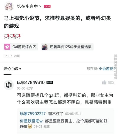 这是一张TapTap论坛Gal游戏综合区的帖子截图，楼主于2024年3月3日发布帖子，求推荐悬疑类或科幻类的视觉小说游戏。评论区高赞评论玩梗，调侃普通GalGame里女主毫无逻辑喜欢男主的设定，称这类游戏充满“悬疑感”，把普通GalGame归为科幻悬疑类，引发其他玩家共鸣回复，内容搞笑接地气，精准戳中GalGame玩家的共同槽点。