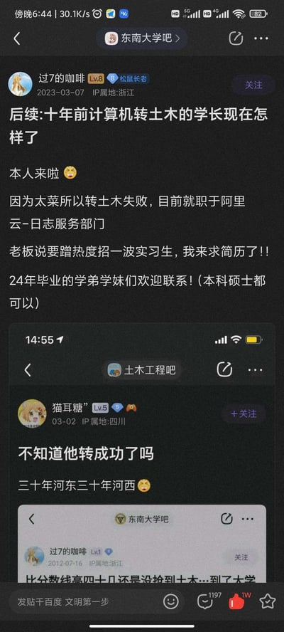这是百度贴吧东南大学吧的一篇用户原创帖子，发布者是十年前试图从计算机专业转土木工程专业的学长，他发帖回应相关讨论：
1. 表示自己当年转专业失败，目前就职于阿里云日志服务部门；
2. 顺便帮老板招聘2024届本科及硕士实习生；
3. 帖子中附上了土木工程吧网友询问他转专业是否成功的截图，以及自己2012年在东南大学吧发布的转专业相关旧帖截图。
内容的笑点在于和当下计算机、土木行业的热度反差：当年热门的土木专业，如今计算机行业更受青睐，学长转专业失败反而进入了互联网大厂，形成有趣的反转。