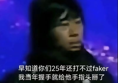 图片为视频截图，画面中一名戴兜帽的人站在蓝紫色背景前，下方配有文字：'早知道你们25年还打不过faker 我当年握手就给他手指头掰了'。内容以幽默调侃的方式，表达对25年仍无法击败Faker（英雄联盟职业选手）的无奈，通过夸张的'掰手指'假设制造笑点，常见于电竞圈对Faker长期统治力的吐槽。