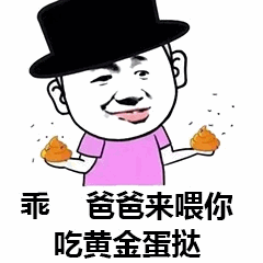 图片中是一个戴着黑色礼帽、身穿粉色上衣的卡通风格人物，面带和蔼微笑，嘴角微微上扬，露出牙齿，双手各捧着一个金黄色的蛋挞，周围有少许蛋挞碎屑飘落。人物下方配有文字“乖 爸爸来喂你吃黄金蛋挞”，整体营造出一种亲切又略带调侃的轻松氛围。