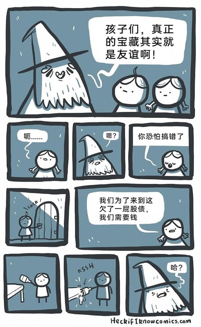 这是一组风格简洁的卡通连环漫画，剧情围绕经典的“寻宝遇智者”场景展开反套路创作：开篇白胡子老巫师对着前来寻宝的男孩和女孩，说出俗套的鸡汤台词“孩子们，真正的宝藏其实就是友谊啊”；女孩露出犹豫的表情后，直接打断巫师，直白表示“你恐怕搞错了”，随后她锁上房间的门，向巫师说明他们为了来到这里欠下了巨额债务，真正需要的是钱而非理想化的“友谊宝藏”；最后女孩拿着类似喷壶的物品对着巫师喷洒，老巫师露出震惊又疑惑的表情。漫画用直白的现实需求戳破脱离实际的鸡汤说教，通过反套路的剧情制造幽默效果，讽刺了忽视现实处境的理想化言论。