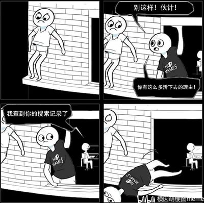 这是一幅四格黑白卡通连环meme漫画，第一格呈现一个表情沮丧的小人站在建筑窗台边缘，看起来正处于轻生的状态；第二格中，一位穿着印有“NO MAMES”字样黑T恤的小人从窗口探出，焦急地劝阻对方：“别这样！伙计！你有这么多活下去的理由！”；第三格中，劝阻的小人说出“我查到你的搜索记录了”，背景里还有一个坐在电脑前的小人；第四格则是剧情反转，劝阻的小人直接从窗台掉落，显然是在看到对方的搜索记录后心态彻底崩溃。漫画用黑色幽默的方式，暗示轻生小人的搜索记录内容极度冲击，让原本试图劝阻的人都无法承受，制造出荒诞的反转效果。