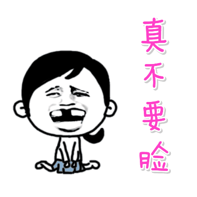 卡通女孩大笑配文真不要脸表情包