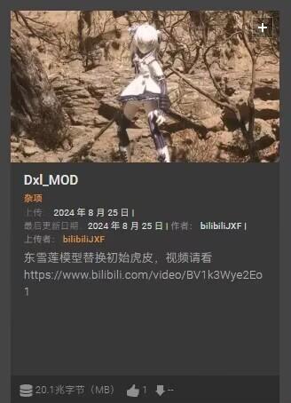 该图片为Bilibili平台上的游戏MOD上传页面截图，上方显示一个身着白色服饰、带有机械元素的虚拟角色站立在岩石嶙峋的环境中，下方为MOD相关信息：标题为“Dxl MOD”，上传日期2024年8月25日，作者“bilibili_jXF”，内容描述为“东雪莲模型替换初始皮，视频请看”并附带Bilibili视频链接“https://www.bilibili.com/video/BV1k3Wye2Eo1”。