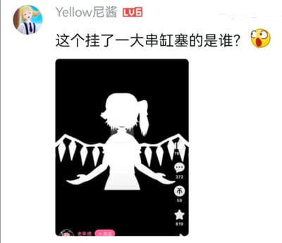 社交媒体用户“Yellow尼酱”发布的提问帖，配图为一个扎马尾的卡通角色剪影，其背后整齐排列着多串形似发动机缸塞的物体，形成类似翅膀的结构。用户用夸张语气询问该角色身份，引发对角色出处的猜测，整体风格轻松诙谐，充满动漫游戏社区的互动氛围。