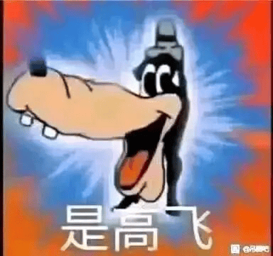 这张梗图用到了迪士尼角色高飞的极度变形头像，加上“是高飞”大字，具有强烈魔性和离谱感。拼贴手法将高飞的脸部拉伸畸形，产生趣味怪诞效果。图像常见于网络，用于自嘲、调侃、魔性回复等场景。该文字也有谐音梗，既指角色名称，也和“告废”类似用于网络玩梗。