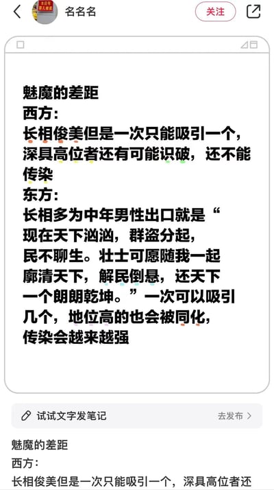 这张图是一个社交媒体帖子截图，标题为“魅魔的差距”，用幽默调侃的语气对比了西方和东方对“魅魔”的不同设定。西方魅魔被描述为长相俊美但能力有限：一次只能吸引一个人，高位者可能识破，且不具传染性；而东方魅魔则多为中年男性形象，通过“廓清天下、解民倒悬”等壮志豪言吸引追随者，一次可吸引多人，高位者也会被同化，传染性还会越来越强。