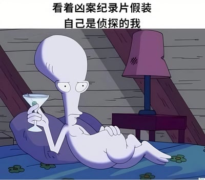 图片中是动画《飞出个未来》（Futurama）中的角色Kif Kroker，他正以慵懒姿态躺卧在铺有蓝色花纹床单的床上，右手握着一杯带有橄榄装饰的马提尼酒杯，面部表情呆滞，眼神空洞。图片上方配有文字“看着凶案纪录片假装自己是侦探的我”，通过角色悠闲散漫的状态与“假装侦探”的严肃设定形成强烈反差，幽默调侃了人们观看犯罪纪录片时不自觉代入侦探角色的有趣行为。