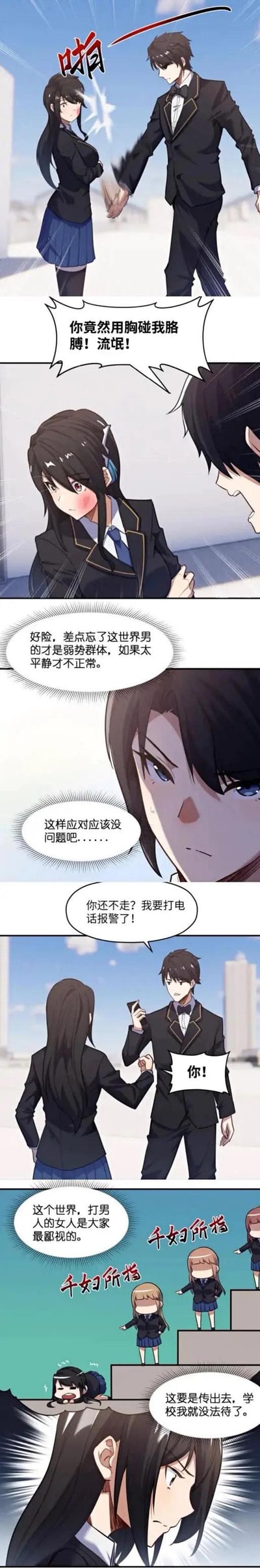这是一组校园题材的连环漫画，共6个主要panel。首panel中穿校服的女生踢向男生并怒斥“你竟然用脚踢我！痛！流氓！”；次panel女生戴耳机内心独白“哎，他刚才在我耳边说的是梦话吧，好像太幸福才不正常...”；第三panel男生特写思考“这种距离应该能听到吧...”；第四panel女生叉腰警告“你还不走？我要打电话叫警察了！”；第五panel女生伸手阻止男生拿手机喊“停！”；最后panel旁白“这个气场，万人之上的女人，才是最耀眼的”，并配“千灯听雪”字样，女生内心担忧“这要是传出去，你和我都说不清了...”。整体风格为日式校园漫画风，人物表情生动，对话推动情节发展。