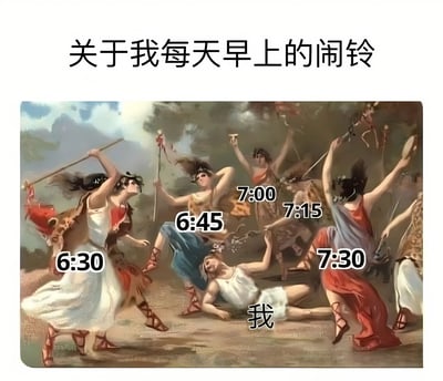 这张梗图幽默地描绘了每天早上被闹钟反复叫醒的痛苦经历。画面主体是一幅古典风格的油画，描绘了多个手持武器的女性角色围攻一名倒地男子的场景。图中叠加了多个时间戳（6:30、6:45、7:00、7:15、7:30），分别标注在不同的围攻者身上，而倒地男子则被标注为“我”，形象地表现了被一连串闹钟反复“攻击”的无奈处境。