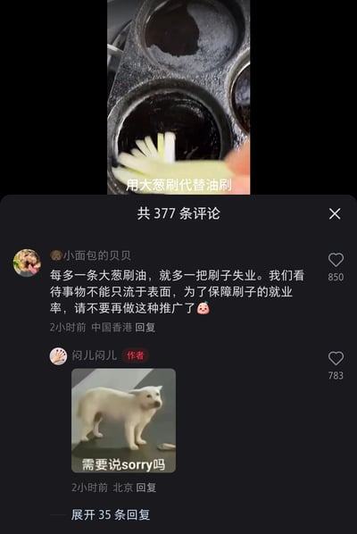 这是一张竖屏格式的短视频平台评论区截图，上方是美食技巧视频的片段，展示了将大葱切出条状后，代替油刷给多孔铸铁锅刷油的生活小技巧，配文标注“用大葱刷代替油刷”；下方评论区中，用户“小面包的贝贝”以拟人化的职场玩梗方式调侃该技巧，称每使用一次大葱刷油就会让一把油刷“失业”，呼吁为了“刷子的就业率”停止推广该技巧，这条趣味评论获得了850个点赞；视频作者“闷儿闷儿”则回复了一张网络热门的歪头狗狗表情包，配文“需要说sorry吗”，用幽默的态度回应这个搞笑评论，该回复获得783个点赞，整体内容充满网友互动的趣味性，将日常美食技巧与职场梗结合制造笑点。