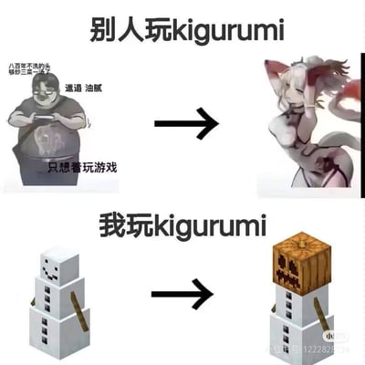 图片分为上下两部分，每部分均为左右对比结构。上半部分标题为'别人玩kigurumi'，左侧是一个被描述为'八百年不洗的头够炒三菜一汤了'、'邋遢油腻'且'只想着玩游戏'的肥胖男性卡通形象，右侧则是一个穿着猫娘服饰、姿态妩媚的动漫风格女性角色，形成理想与现实的幽默反差。下半部分标题为'我玩kigurumi'，左侧是《Minecraft》（我的世界）中的经典雪傀儡形象，右侧是戴着南瓜头的雪傀儡，以游戏元素自嘲，延续了反差搞笑的风格。