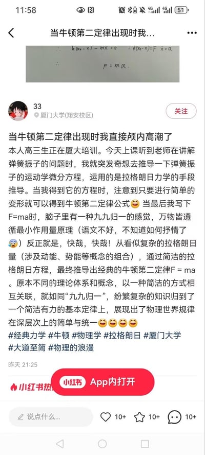 这是一张小红书平台的用户分享截图，内容为一位正在厦门大学培训的高三生，记录自己运用拉格朗日力学推导弹簧振子运动微分方程，最终变形得到牛顿第二定律F=ma时的激动心情。用户表示从复杂的高端力学理论回归到基础物理定律，感受到物理世界规律的简洁统一，字里行间满是对物理规律的震撼与喜爱。图中包含用户手写的推导公式、动漫角色路飞的头像以及小红书平台标识，无谐音梗、双关等特殊表意内容。