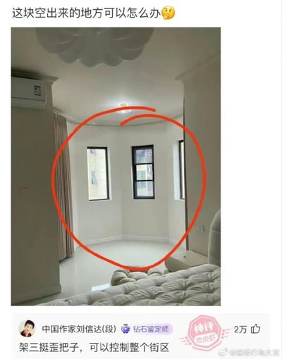 这是一张社交媒体截图，画面主体是卧室里一个带有三扇窗户的三角形空角落，提问者配文“这块空出来的地方可以怎么办😕”，询问该如何利用这块空间；下方来自皮皮虾平台的用户“中国作家刘信达(段)”给出高赞神评：“架三挺歪把子，可以控制整个街区”，用军事梗调侃这个多窗角落的视角如同狙击点位，以幽默的方式回应改造疑问，引发趣味效果。