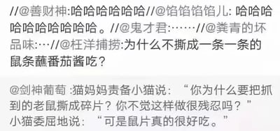 这是一张社交媒体截图，呈现了一段带有谐音梗的冷笑话内容。截图上方是一条转发评论链，用户@枉洋捕捞提出将老鼠撕成“鼠条”蘸番茄酱吃的脑洞想法，其他用户以笑声或省略号回应；下方是用户@剑神葡萄发布的冷笑话：猫妈妈以残忍为由责备小猫把抓到的老鼠撕成碎片，小猫却委屈地表示“鼠片真的很好吃”。这段内容玩了“薯条”“薯片”的谐音梗，把老鼠类比成零食，用荒诞的反差感制造出搞笑效果。