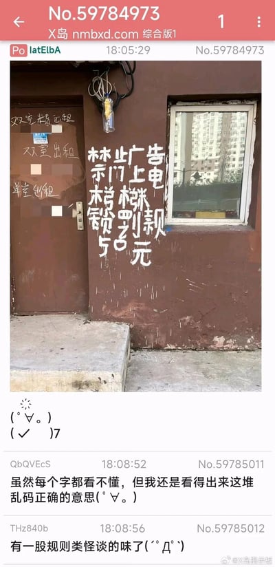 这是一张X岛论坛的帖子截图，楼主发布了一张实拍的街头建筑墙面照片：棕红色的建筑门面上手写有多条房屋出租信息，包括“双室精装出租”“双室出租”“单室出租”；旁边墙面上用白色涂料写了一组字体拆分变形的标语，将正常文字拆分开来书写，实际表达的意思是“禁止广告，禁门上电，不上楼，罚款500元”，变形后的字体看起来近似乱码。帖子下方有两条用户评论，一条评论表示虽然每个字都看不懂，但能理解标语的正确意思，另一条评论觉得这组标语有规则类怪谈的氛围。