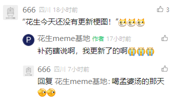 这是一张社交媒体评论区的截图，来自账号“花生meme基地”的评论区。用户“666”首先留言询问博主“花生今天还没有更新图！”并附带三个猫咪表情；博主“花生meme基地”回复表示自己已经更新了，附带哭泣表情；随后用户“666”再次回复“喝孟婆汤的那天”，附带流汗表情，用调侃的方式表达自己没看到更新的状况，互动过程趣味十足，充满生活化的幽默感。