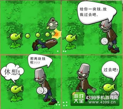 这是一组四格连环漫画，以《植物大战僵尸》游戏角色为原型创作。第一格：绿色草地上，豌豆射手正发射豌豆攻击一个倒地的普通僵尸；第二格：路障僵尸举着一枚硬币，气泡对话框写着“给你一块钱，放我过去吧。”；第三格：豌豆射手气泡对话框回应“休想！”，路障僵尸疑惑地问“那两块钱呢？？？”；第四格：豌豆射手改口说“过去吧！”，路障僵尸则迈步向前走去。整体通过夸张的对话展现了幽默的互动场景。