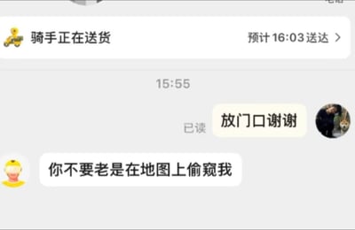 这张图展示了外卖平台的配送聊天界面，用户请骑手将外卖放门口并道谢，骑手则玩笑回应“你不要老是在地图上偷觑我”，表达对用户频繁查看骑手定位的调侃。整体氛围轻松，带有幽默和双关，反映了数字生活下的“打开地图偷窥骑手”现象。

“偷觑我”有谐音及双关梗，既指现实偷窥也指在地图上频繁查看。