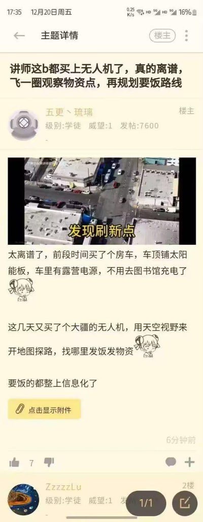 社交媒体截图显示，用户“五更丶琉璃”在论坛发布主题帖吐槽“讲师”购买无人机用于观察物资点和规划“要饭路线”，称其“真的离谱”。帖中提到该讲师此前还购置了带太阳能板的房车解决电源问题，如今又用大疆无人机进行“天空视野探路”寻找发饭发物资地点，感叹“要饭的都整上信息化了”。配图为无人机航拍视角的地面场景，标注“发现刷新点”。整体内容以幽默夸张的语气调侃乞讨行为与现代科技的反差。