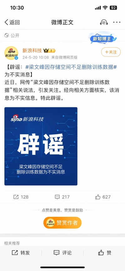 这是一张AI生成的新浪微博正文页面模拟截图，模拟的是新浪科技账号于2024年5月20日10:08发布的辟谣博文，内容为澄清网传“梁文峰因存储空间不足删除训练数据”的消息为不实信息，博文下方配有蓝色背景的新浪科技辟谣海报，海报以大号字体标注“辟谣”字样及具体辟谣内容。页面还模拟了微博的交互数据：转发128次、评论217条、点赞627次，同时包含手机状态栏、返回按钮、关注按钮、赞赏按钮、底部操作栏等真实微博界面的元素，仿真度较高。