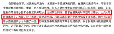 这是一段关于野战生存取水技巧的科普文字内容，通过对比两个士兵在训练中获取饮用水的不同操作——士兵A耗时制作简易净水器净化路边泥水，士兵B直接接取水龙头的现成饮用水，来强调野外生存中“优先寻找可直接饮用的水源”的核心原则，指出脑子才是野外生存最重要的工具。文字中用红色方框标注了关键的对比案例部分，让核心观点更突出，便于读者理解。