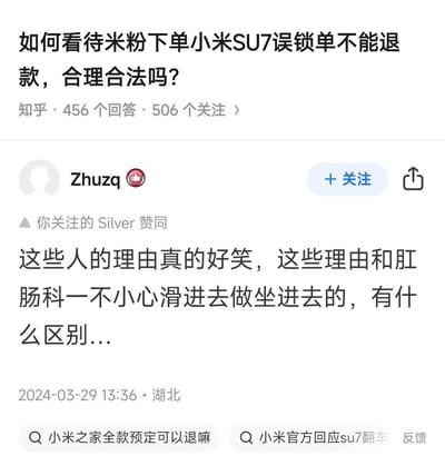 这是知乎问答平台上，针对「米粉下单小米SU7误锁单不能退款是否合理合法」问题的一条用户评论截图。用户Zhuzq用极具嘲讽的语气，将部分用户声称「误锁单」的理由比作肛肠科不小心滑进去的情况，暗指这些理由荒诞可笑，同时截图显示用户关注的Silver赞同了这条评论，该问题已有456个回答、506个关注。