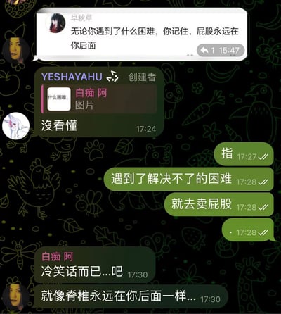 这是一张微信群聊的截图，群成员“早秋草”首先发送了一句带有鼓励意味的话：“无论你遇到了什么困难，你记住，屁股永远在你后面”，随后群内成员“YESHAYAHU（创建者）”发送了一张包含“什么困难”字样的图片，还有一位使用白色卡通头像的成员表示“没看懂”。此时发言者用“指”“遇到了解决不了的困难”“就去卖屁股”三句话，将原句的鼓励含义故意曲解成低俗的玩笑，制造出反差感。之后成员“白痴阿”点明这是冷笑话，“早秋草”补充说明原句的真实意思是“就像脊椎永远在你后面一样...”，回归原本的暖心鼓励，整个互动是群成员间通过曲解句子来制造冷笑话效果的趣味交流。