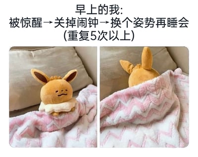 这是一张多图拼接的图文混排类搞笑内容，上方配文精准描述了多数起床困难户的晨起状态：被闹钟惊醒后关掉闹钟，随即换个姿势继续睡觉，该过程会重复5次以上。左侧画面中，宝可梦IP的伊布毛绒玩偶被粉白波浪纹的毯子裹住上半身，露出的脸部带着生无可恋、不情愿的表情，对应被闹钟惊醒后的无奈状态；右侧画面里，这个伊布玩偶将整个头部埋进毯子里，仅露出两只耳朵，生动对应关掉闹钟后立刻缩进被窝继续睡觉的动作，整体内容搞笑又真实，精准戳中当代年轻人起床困难的日常痛点。