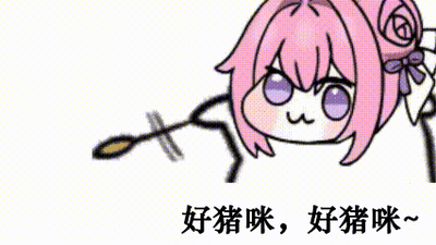 动图中粉色头发、紫色眼睛的Doro角色，头部两侧有玫瑰花装饰，手持类似勺子的物品左右晃动，表情呆萌且带有模糊的情感表达。画面左下角或右下角有一个小猫耳角色作为点缀，下方重复出现文字'好猪咪，好猪咪~'，整体呈现可爱、轻松的氛围，通过角色的动态和重复文字增强了趣味性和传播性，体现了Doro表情包的核心特质。