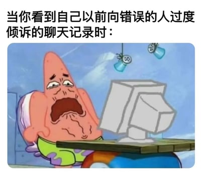 图片上方配有文字“当你看到自己以前向错误的人过度倾诉的聊天记录时：”，下方是《海绵宝宝》中的角色派大星，他眉头紧锁，眼睛睁大，嘴巴大张呈震惊状，面部肌肉扭曲，表情极度懊悔，正盯着面前的电脑屏幕。背景为蓝色调，有两个悬空的蓝色小物件。整体通过派大星夸张的表情和动作，生动展现了人们回顾过往向错误对象过度倾诉后产生的强烈尴尬与后悔情绪。