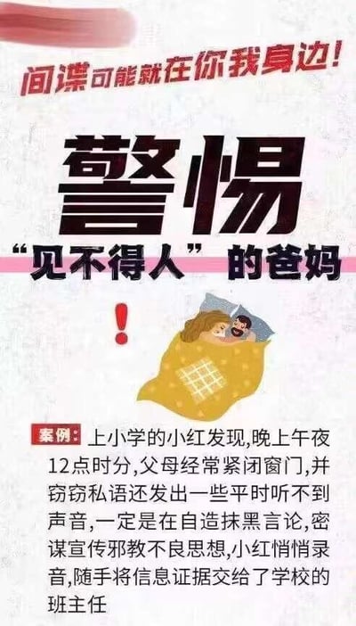 这是一张带有误导性和煽动性的宣传图片，通过制造恐慌氛围来破坏家庭信任。图片上方用红色大字写着'间谍可能就在你我身边！'，中间是醒目的'警惕'二字和副标题'见不得人'的爸妈。下方配有一幅卡通插画，描绘一对父母在床上的场景，旁边有一个红色感叹号。案例部分讲述小学生小红发现父母深夜紧闭门窗、窃窃私语，便认为他们在'自造抹黑言论，密谋宣传邪教不良思想'，并录音交给老师。这种内容完全是对家庭正常生活的恶意揣测和歪曲，旨在挑拨亲子关系，制造社会恐慌。