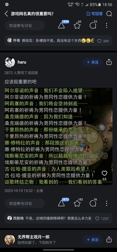 这是知乎平台上一个围绕“游戏网名真的很重要吗？”展开的讨论帖，用户haru发布了一条回答，先表示“应该挺重要的吧”，随后附上了一张经过修改的《最终幻想14》游戏截图。截图中将游戏内原本的剧情台词后续添加了统一的搞笑内容“为男同性恋提供力量！”，把角色的剧情祈祷内容全部替换成该搞笑语句，以此玩梗回应游戏网名重要性的讨论。该回答获得了2872个赞同，下方还有其他用户的搞笑评论，比如用户“怀哥 赛丽亚”的调侃评论，以及用户“西敖晓”玩“南桐（男同）播期障碍”的谐音梗评论，整体是结合游戏内容创作的搞笑网络内容。