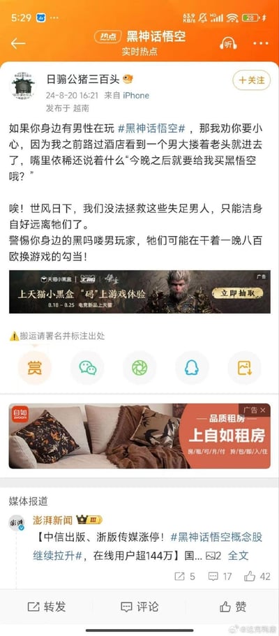 这是一条来自微博的恶搞帖子，博主“日骟公猪三百头”于2024年8月20日发布，用完全虚构的夸张段子调侃玩《黑神话：悟空》的男性玩家，编造“男大跟老头进酒店换游戏”的离谱场景，戏称这类玩家为“黑吗喽男玩家”，还玩了“一晚八百欧换游戏”的梗，以此制造搞笑效果。帖子中附带了天猫小黑盒的《黑神话：悟空》官方推广广告，下方还有澎湃新闻关于黑神话概念股的相关报道，整体是游戏圈的无厘头恶搞吐槽，内容纯属虚构，只为博人一笑。
